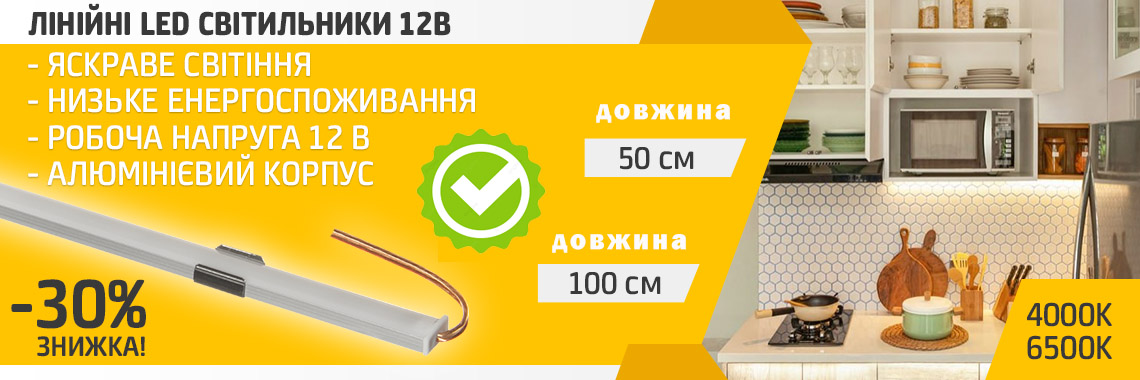 Лінійни світильники