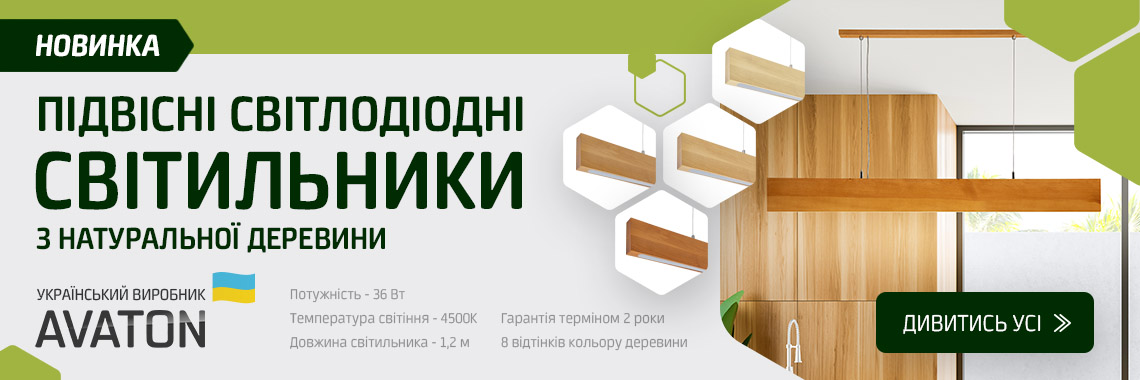 Підвісні світильники