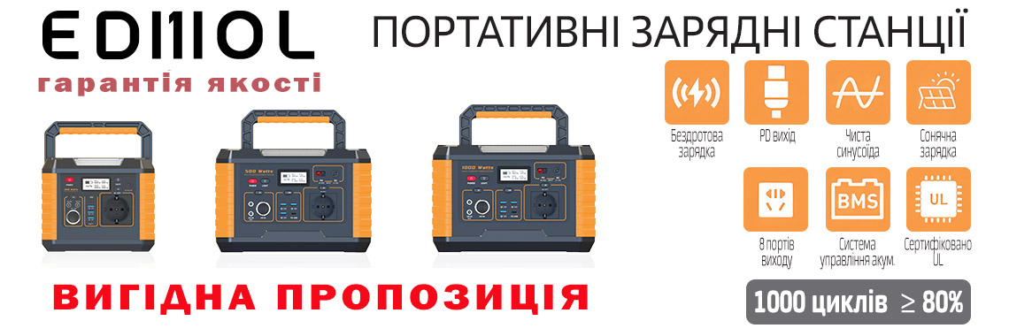Портативні зарядні станції