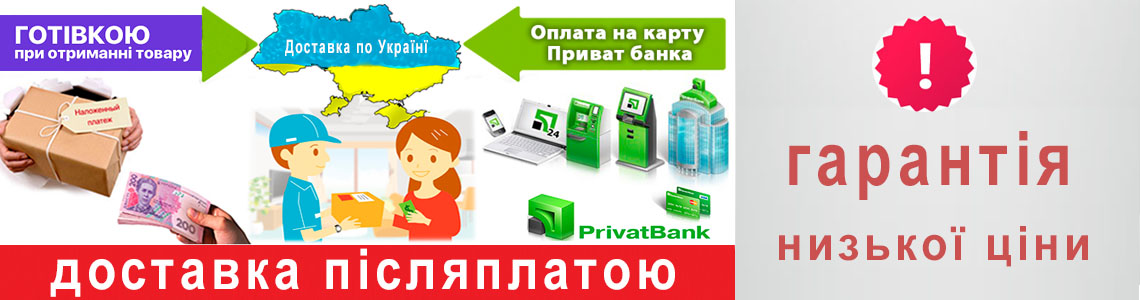 Доставка оплата