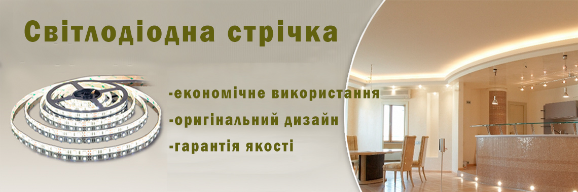 LED стрічка