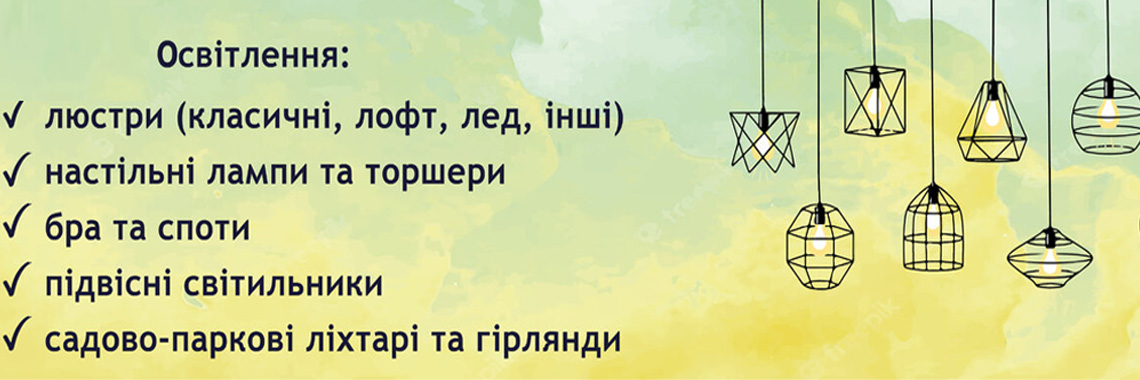 Люстри