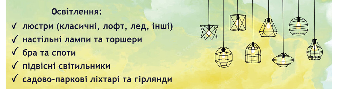 Люстри