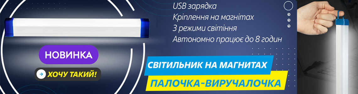 Світильники на АКБ