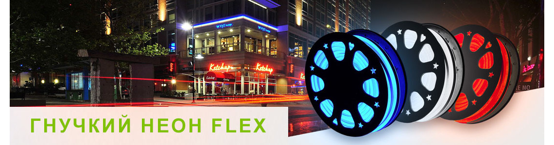 LED Неон Флекс