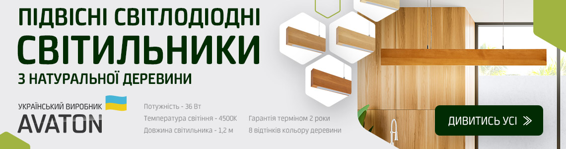 Підвісні світильники