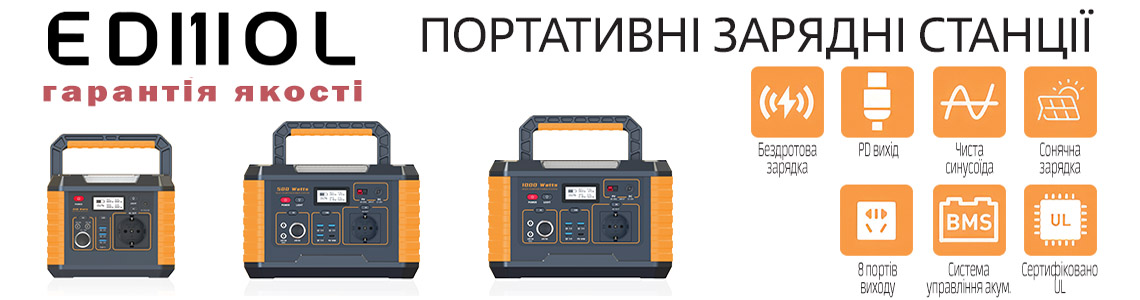 Портативні зарядні станції